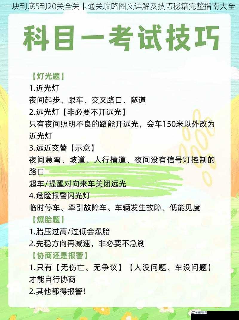 一块到底5到20关全关卡通关攻略图文详解及技巧秘籍完整指南大全