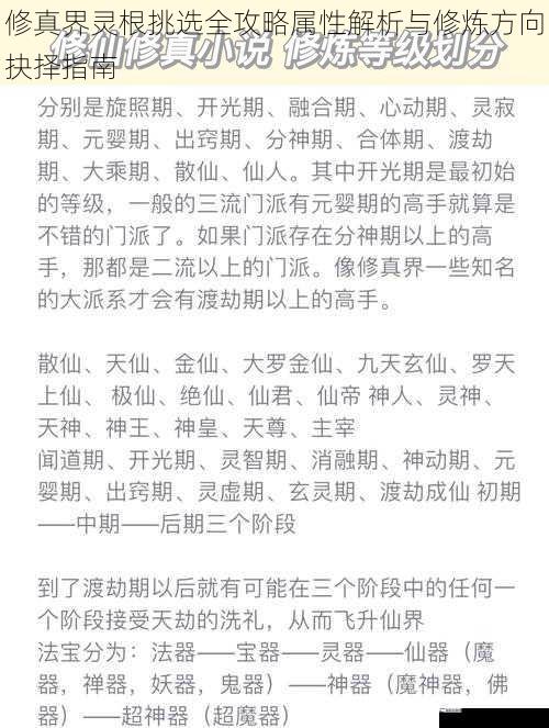 修真界灵根挑选全攻略属性解析与修炼方向抉择指南