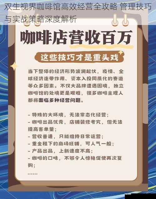 双生视界咖啡馆高效经营全攻略 管理技巧与实战策略深度解析