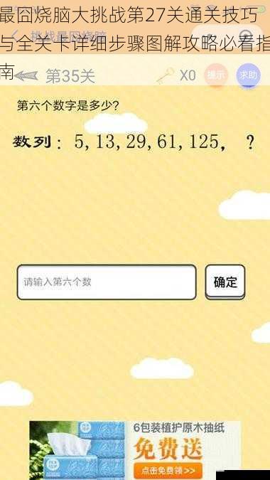 最囧烧脑大挑战第27关通关技巧与全关卡详细步骤图解攻略必看指南