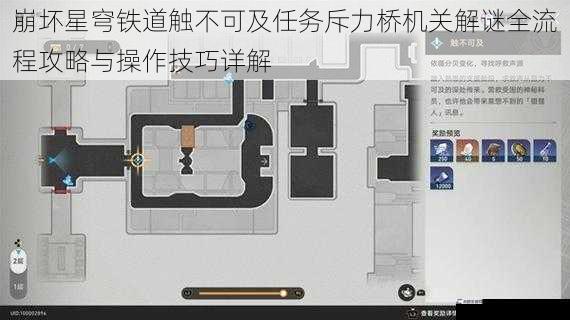 崩坏星穹铁道触不可及任务斥力桥机关解谜全流程攻略与操作技巧详解