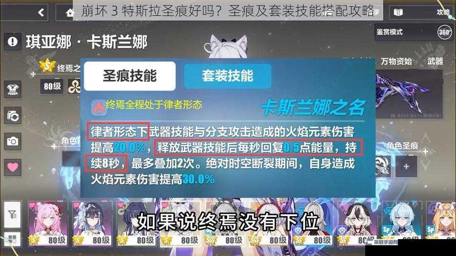 崩坏 3 特斯拉圣痕好吗？圣痕及套装技能搭配攻略