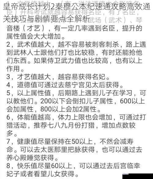 皇帝成长计划2秦穆公本纪速通攻略高效通关技巧与剧情要点全解析