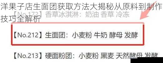 洋果子店生面团获取方法大揭秘从原料到制作技巧全解析