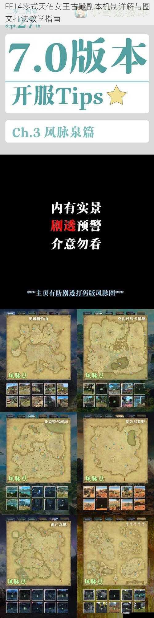 FF14零式天佑女王古殿副本机制详解与图文打法教学指南