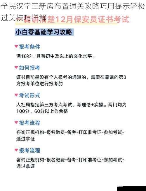 全民汉字王新房布置通关攻略巧用提示轻松过关技巧详解