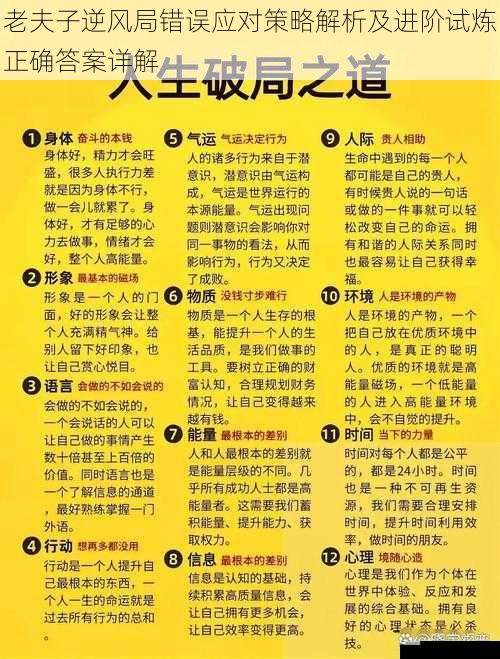 老夫子逆风局错误应对策略解析及进阶试炼正确答案详解