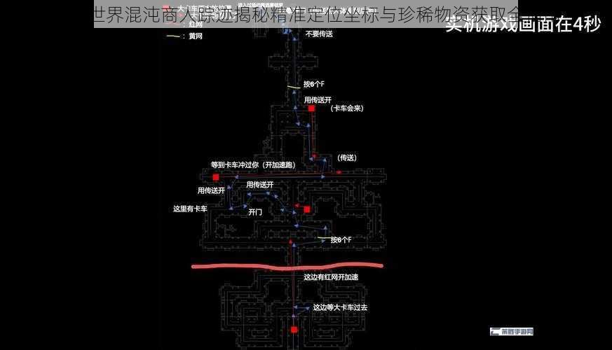 宝藏世界混沌商人踪迹揭秘精准定位坐标与珍稀物资获取全指南