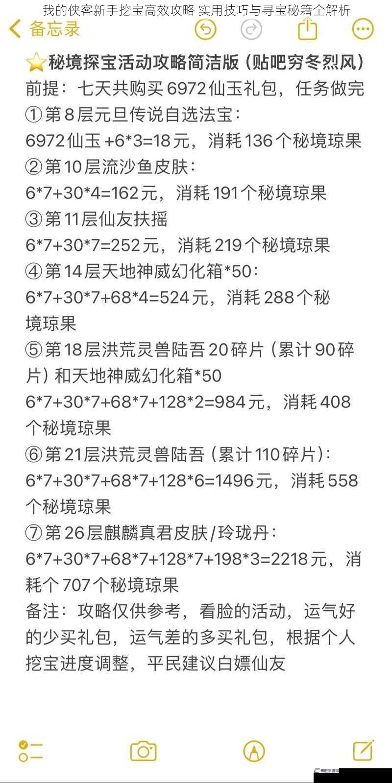 我的侠客新手挖宝高效攻略 实用技巧与寻宝秘籍全解析