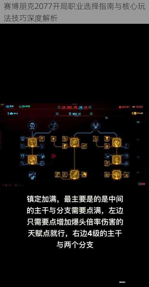 赛博朋克2077开局职业选择指南与核心玩法技巧深度解析