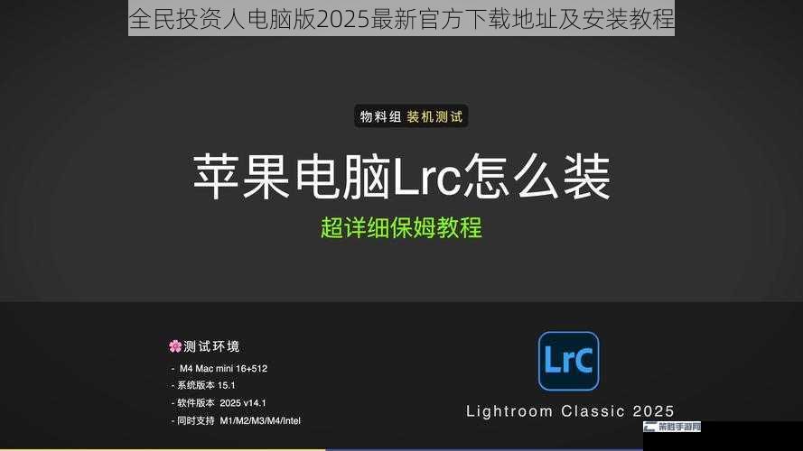 全民投资人电脑版2025最新官方下载地址及安装教程