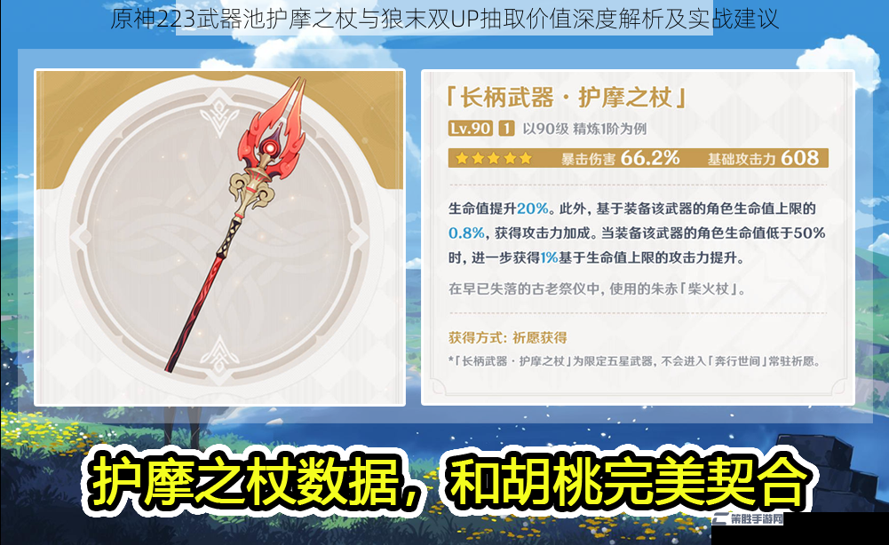 原神223武器池护摩之杖与狼末双UP抽取价值深度解析及实战建议