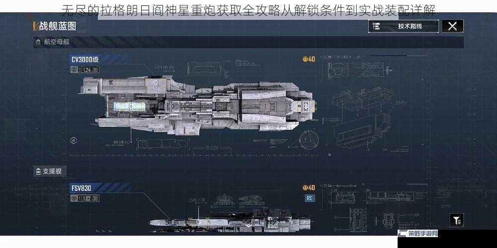 无尽的拉格朗日阎神星重炮获取全攻略从解锁条件到实战装配详解