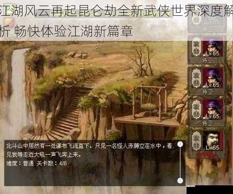 江湖风云再起昆仑劫全新武侠世界深度解析 畅快体验江湖新篇章