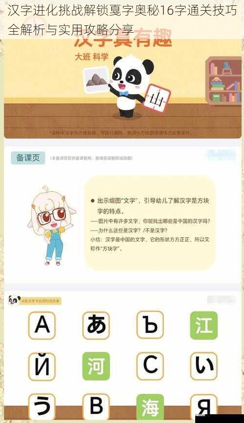 汉字进化挑战解锁戛字奥秘16字通关技巧全解析与实用攻略分享