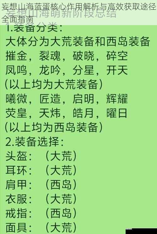 妄想山海蓝蛋核心作用解析与高效获取途径全面指南