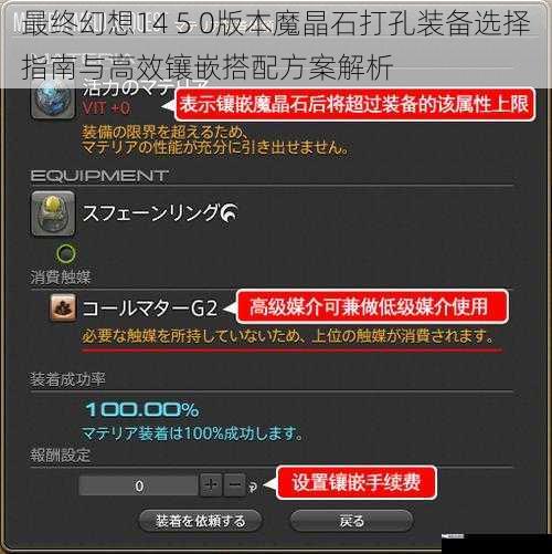 最终幻想14 5 0版本魔晶石打孔装备选择指南与高效镶嵌搭配方案解析