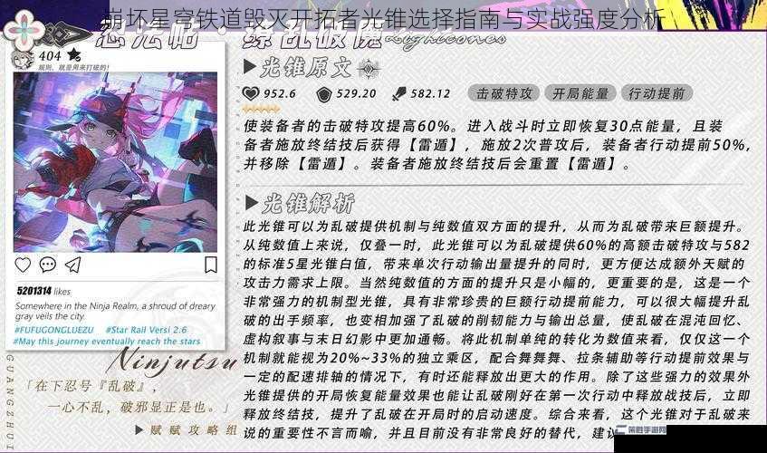 崩坏星穹铁道毁灭开拓者光锥选择指南与实战强度分析