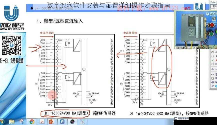 数字泡泡软件安装与配置详细操作步骤指南